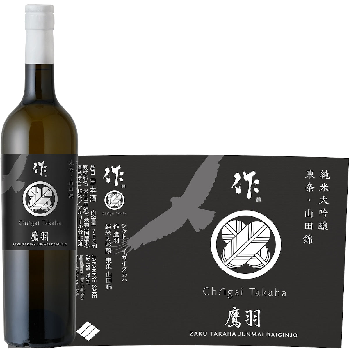 シャトー・イガイタカハ「作 鷹羽」純米大吟醸 東条 山田錦